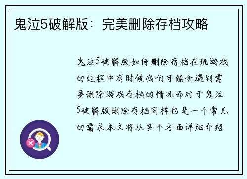 鬼泣5破解版：完美删除存档攻略