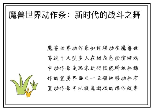 魔兽世界动作条：新时代的战斗之舞