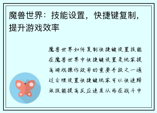 魔兽世界：技能设置，快捷键复制，提升游戏效率